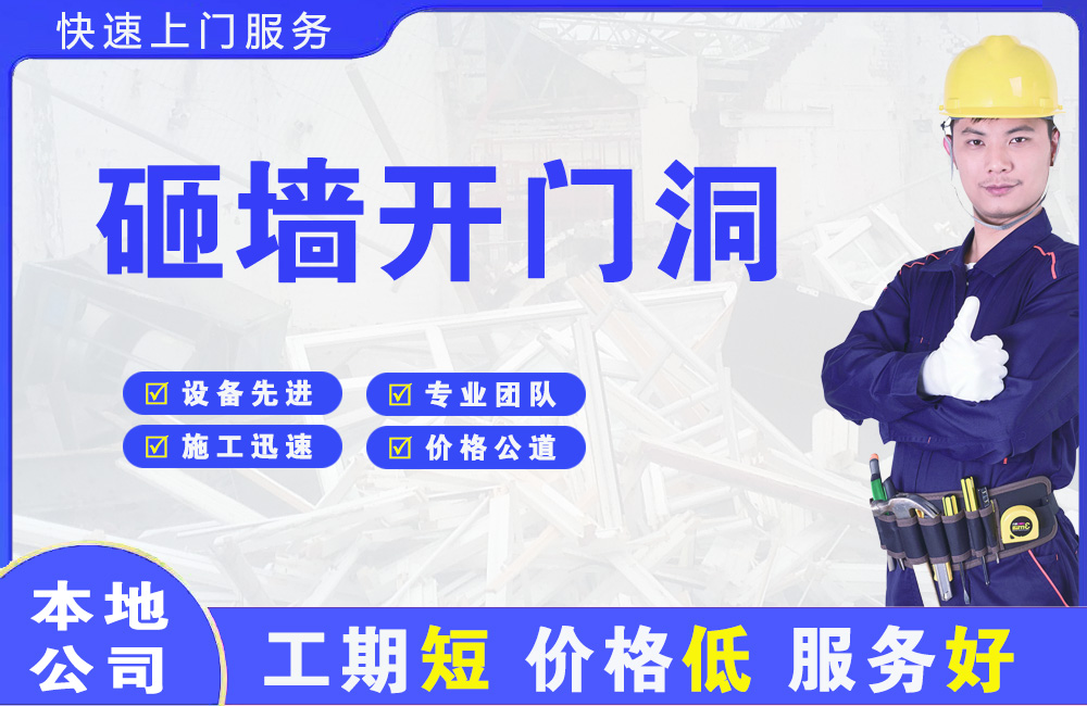 邯山砸墙开门洞