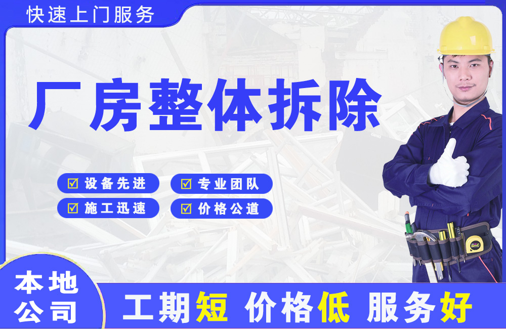 邯山厂房整体拆除